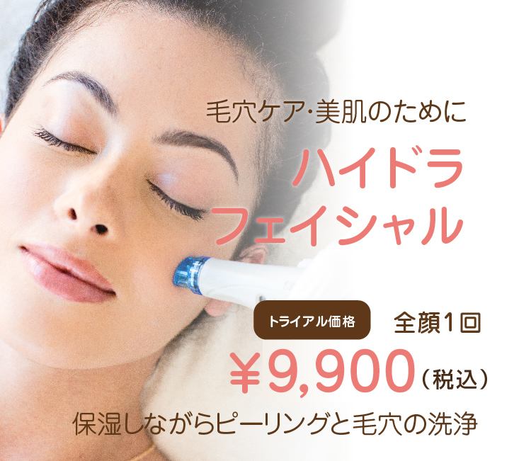 ハイドラフェイシャル｜東京の美容皮膚科・美容外科のKM新宿クリニック