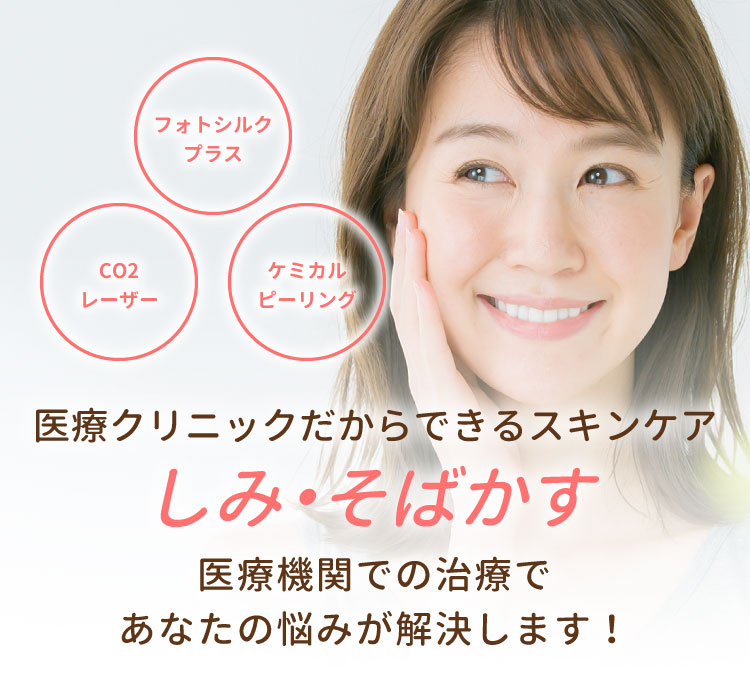 しみ そばかす 肝斑 かんぱん の治療 東京の美容外科ならkmクリニック 新宿 銀座